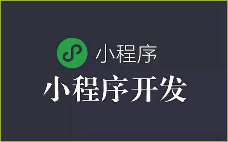 微信小程序定制:打造您的专属商业窗口